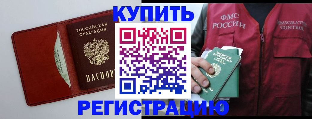 временная прописка в Звенигороде